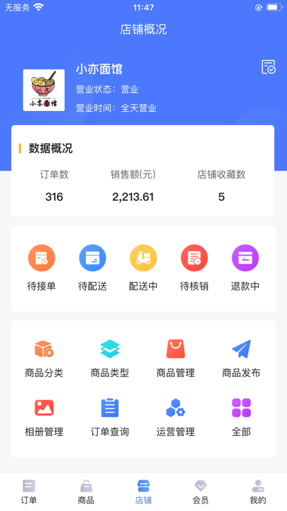 指动商户中心官方版