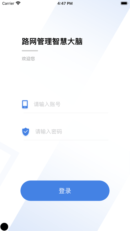 路网智慧大脑app官方版