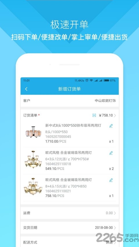 云上訂貨app