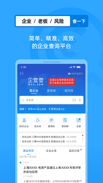 企业工商查询官方版