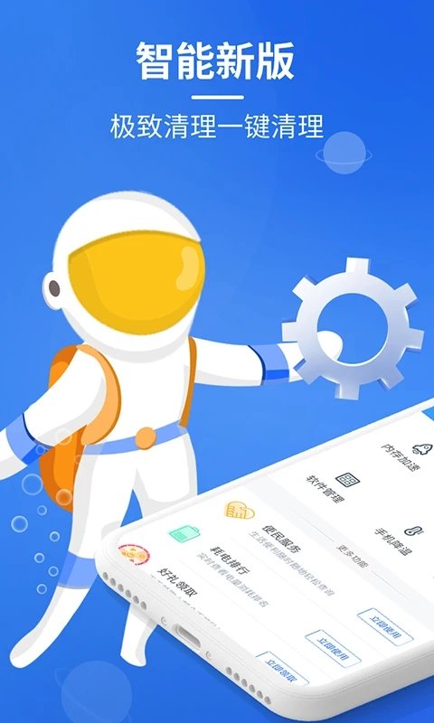 極速清理大師2021最新版