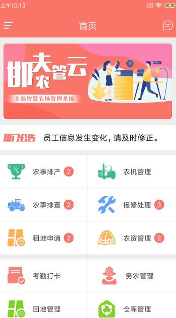 邯夫农管云手机版