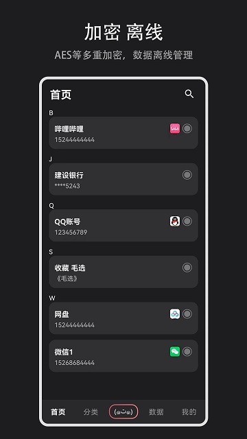 数据盒子官方版app