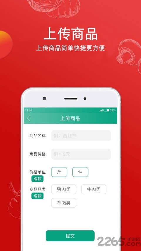 倪的菜商户端app