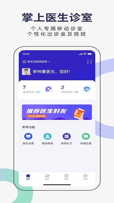 君有好醫生醫生端app