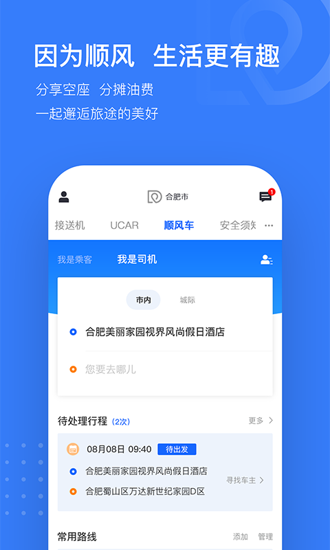 司機點點乘客客戶端