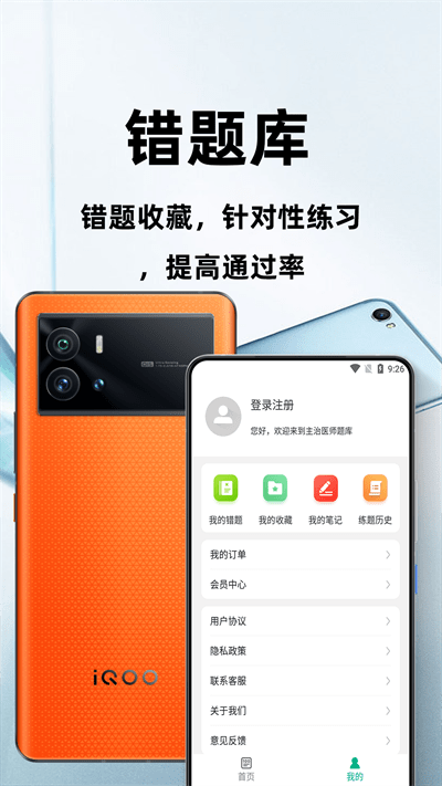 主治医师百分题库最新版