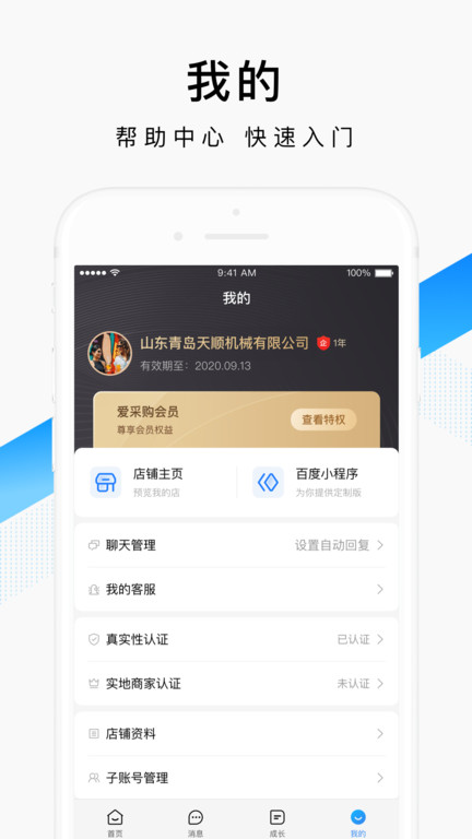 爱采购卖家版app(改名百度爱采购卖家)
