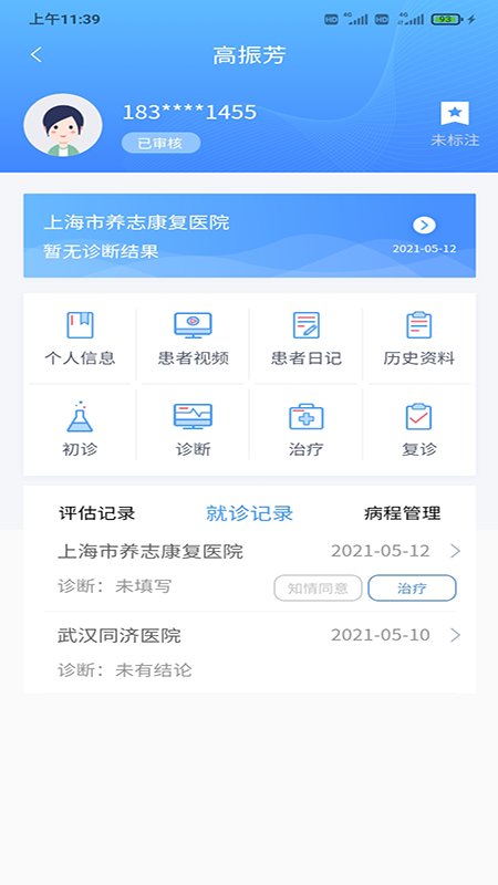 邁動醫生軟件