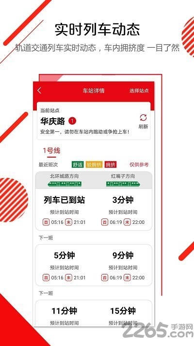 長春e出行客戶端