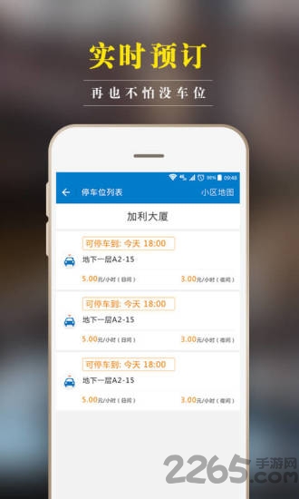丁丁停車官方版