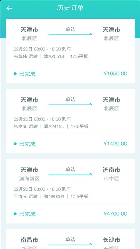 优货承运商app