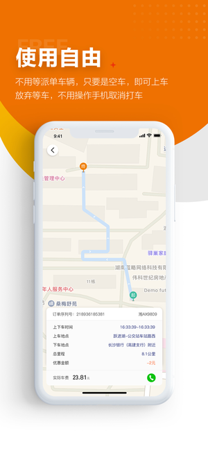 闪笛出行app