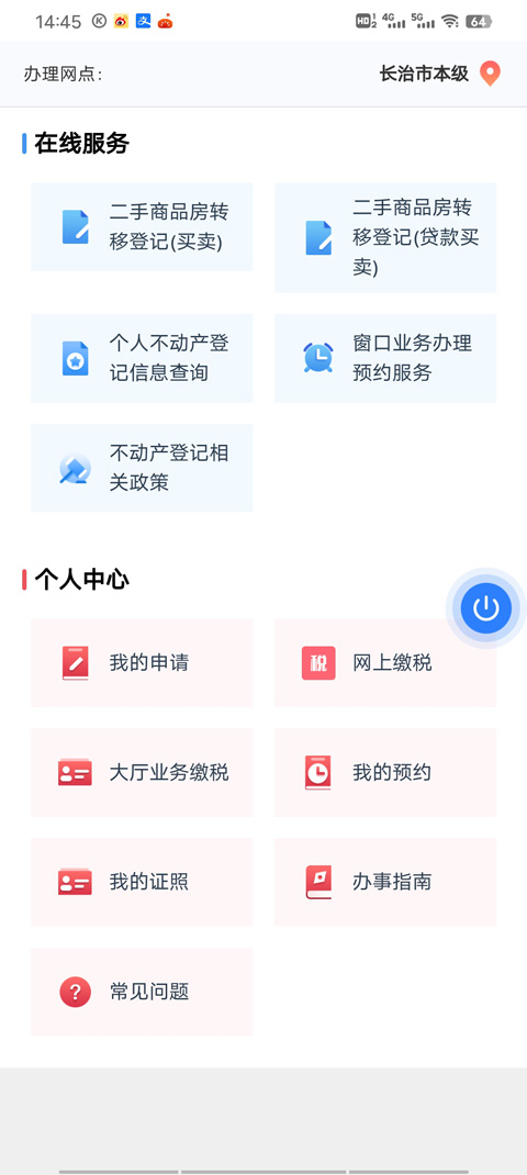 山西三晋通手机客户端(山西政务服务)