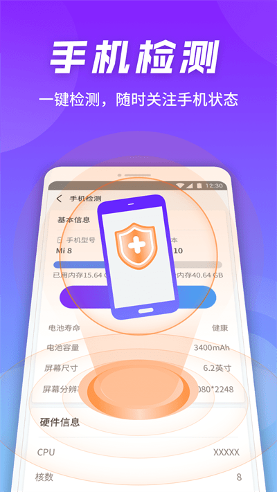 全速手機衛士官方版
