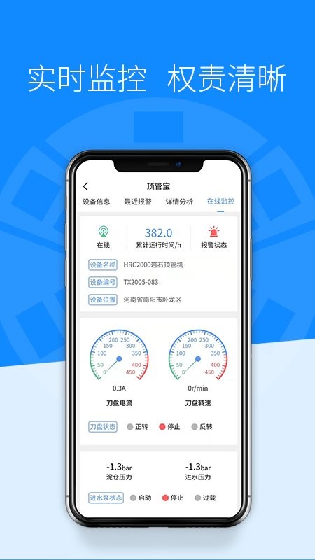 顶管宝app