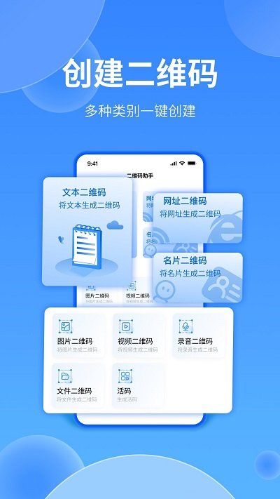 二维码专业助手app