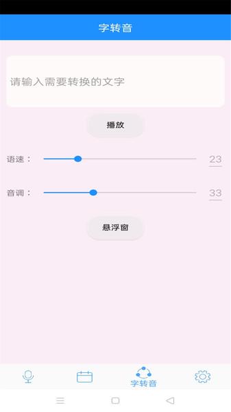 变声器萝莉音app