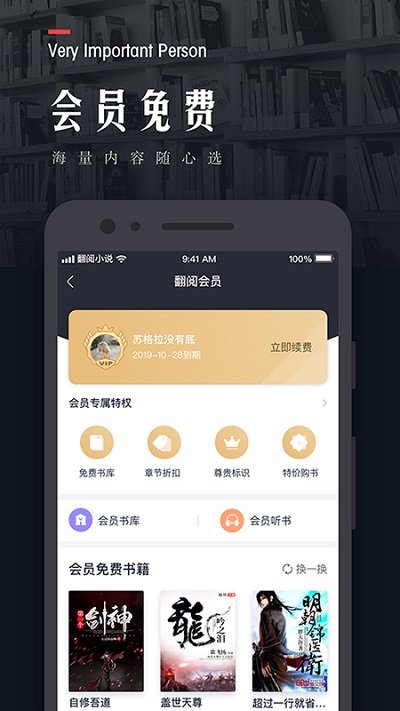 翻閱小說暢讀版
