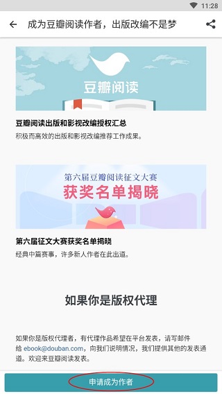 豆瓣阅读官方版