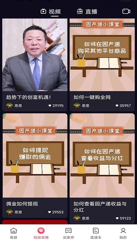 园产递app