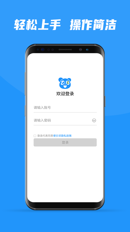 便樂鄰司機端手機版