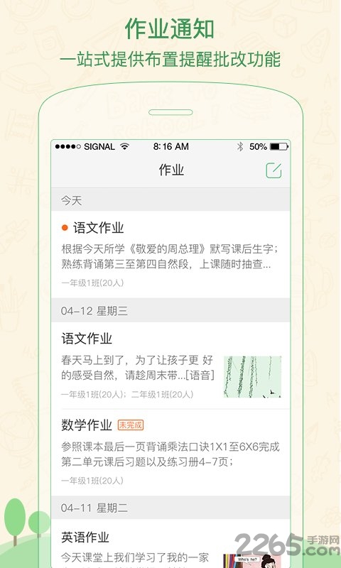 焦点家校教师app