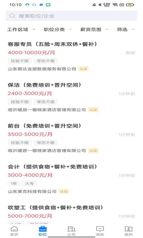 大临沂直聘app