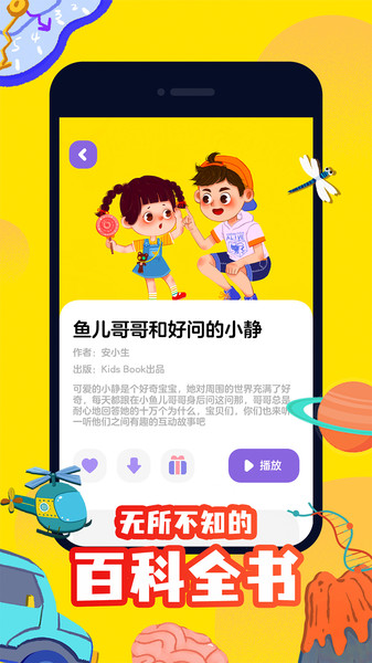 汉堡睡前故事app