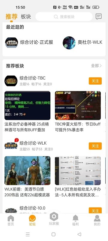 魔獸玩家社區app