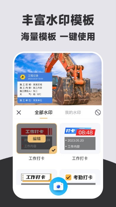 萬能打卡水印相機app