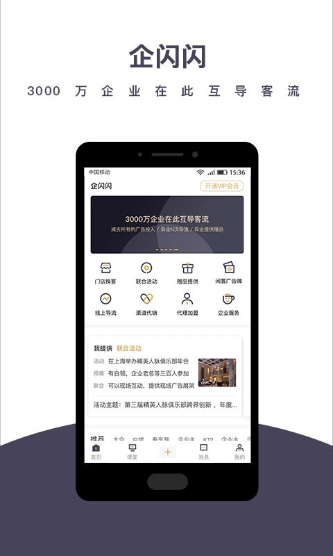 企閃閃app