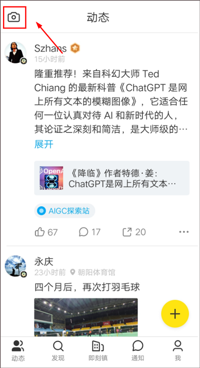 即刻最新版本