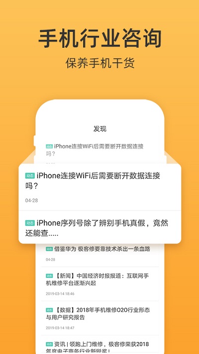 爱修手机电脑维修手机版