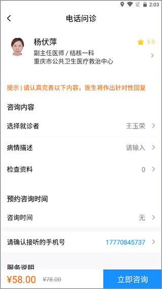 百醫(yī)通app最新版