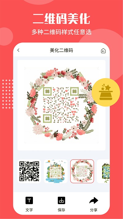 二维码生成工具app