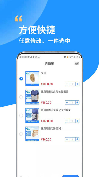 假肢矯形器輔具中心app