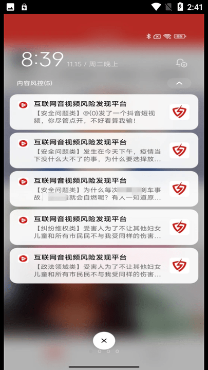 内容风控平台官方版