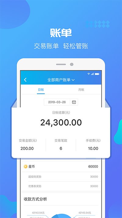 星管家手机版