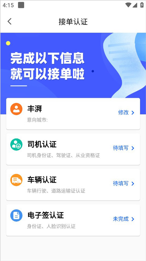 豐湃司機(jī)app