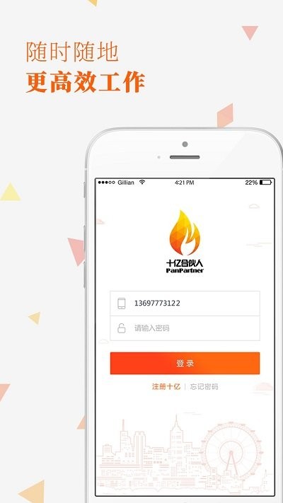 十億合伙人官方版