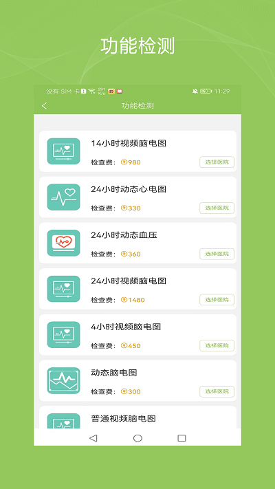 健康諾時邦app