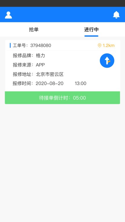 煤改电服务师傅端app
