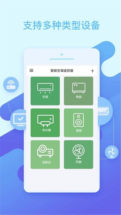 智能空调遥控器手机版
