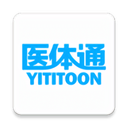 醫(yī)體通智慧系統(tǒng)官方版
