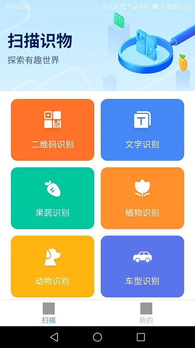 爱得深扫描智能宝app