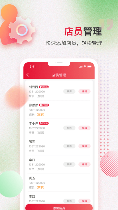 万商服官方版
