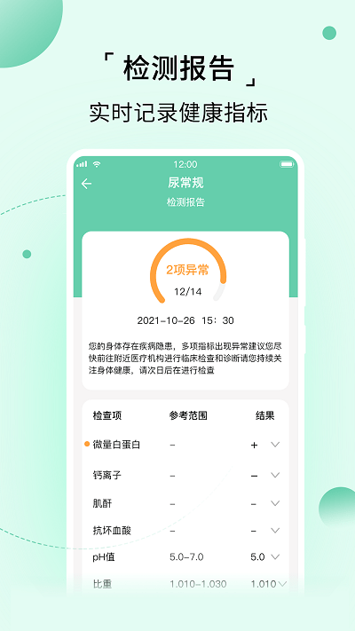 家家診手機版