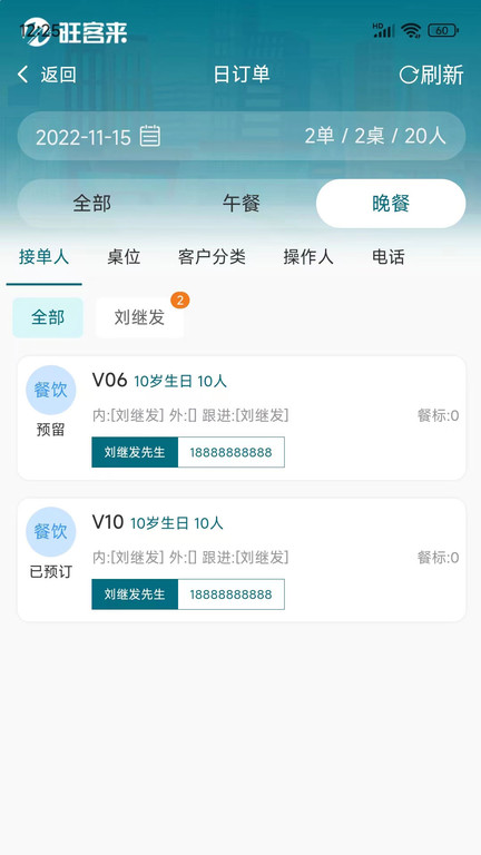 旺客来app