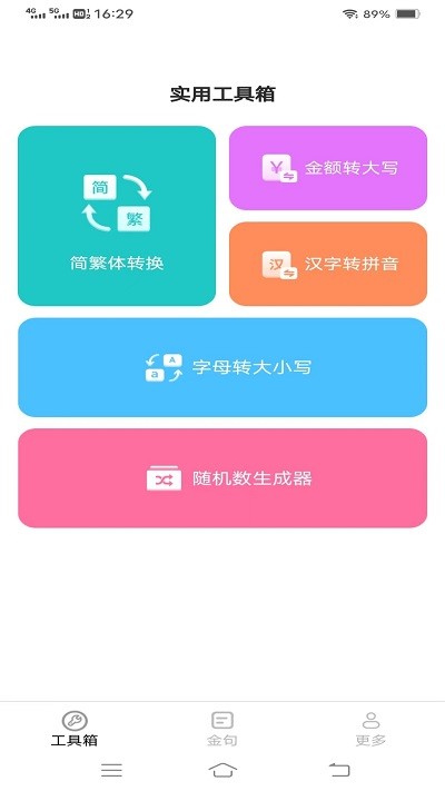 黄金工具宝官方版